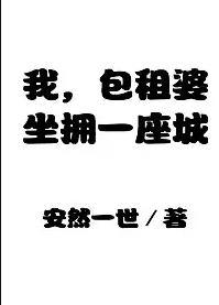 第1章 包租婆我好累