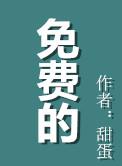 免费的电视剧大全集观看
