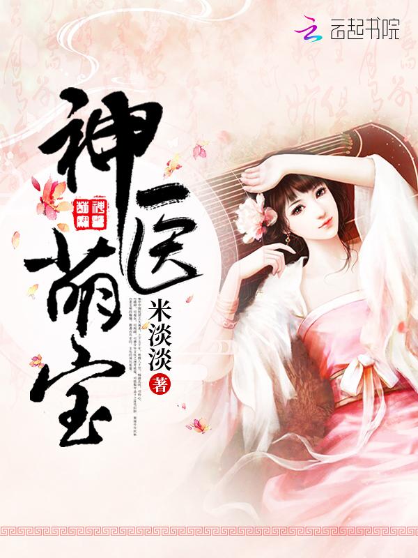 神医萌宝疯批娘亲免费阅读