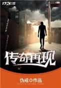 斗破苍穹之传奇再现