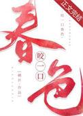 咬两口