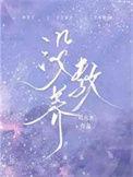 没教养by讲的什么