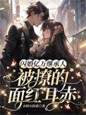 闪婚亿万大老公