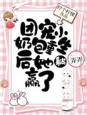 重生团宠七个哥哥是妹控