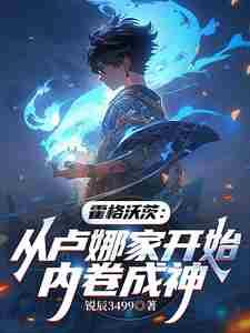 霍格沃茨的女神