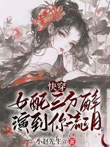快穿之女配她又跪
