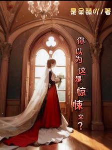 惊悚文字