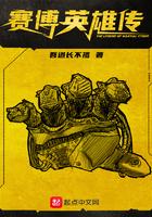 赛博英雄传约格莫夫为啥背叛
