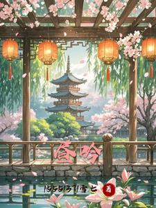 昼吟什么什么四字成语