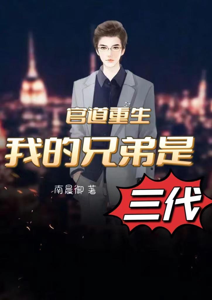 我想看官途