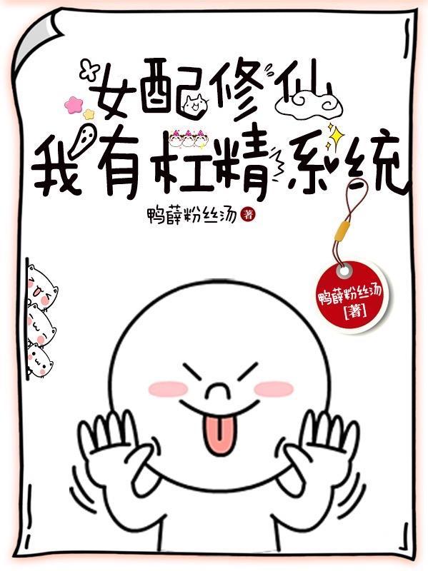 杠精修仙没人比我说话更难听男主