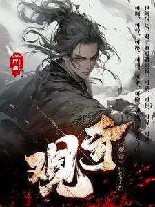 我在古代科举种田全文