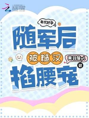 年代军嫂随军文