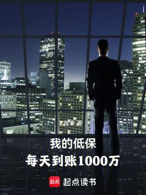 低保一天多少钱啊
