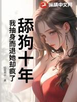 舔狗第七年