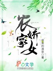 农家娇女 夏小绾