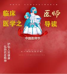 临床医学导论课心得体会