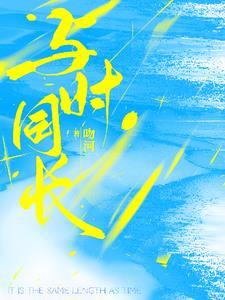 时出处