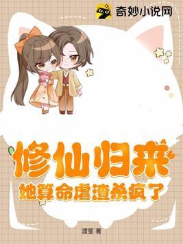 修仙归来后我火了