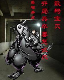 开局盘点十大数码宝贝