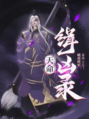 天命悍匪