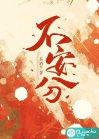 不安分的手