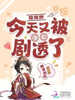 娘娘今天又被翻牌子了
