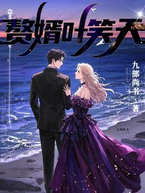 神医赘婿神医赘婿