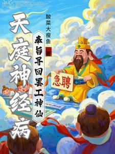天庭治病的神仙