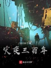 百年灾难