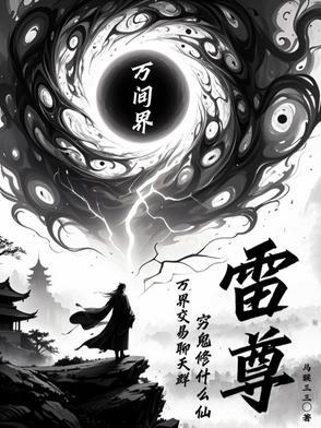 万界交易群林俊
