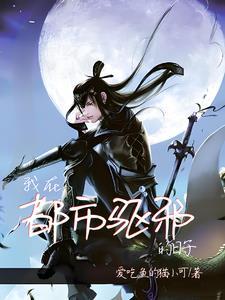 我帮阎王买包烟