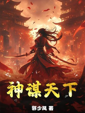 谋定天下皮肤神兽