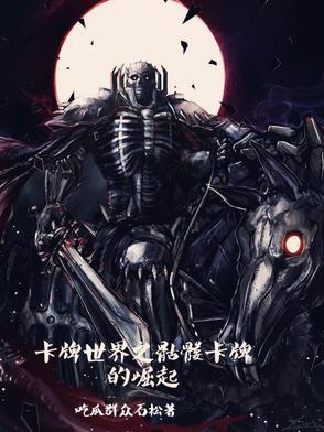 骷髅纸牌