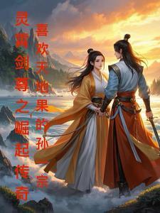 80s灵剑尊