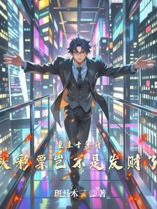 重生回到二年前买彩票