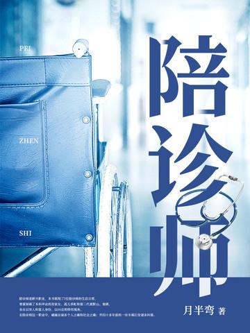 陪诊师接单平台