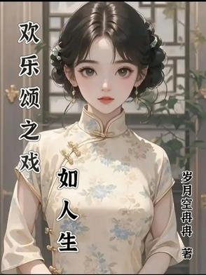 欢乐颂之原创