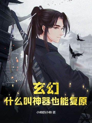 神器的效果