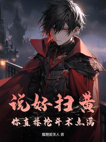 扫黄讲解 知乎