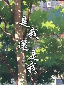 是我还是我英语朗诵三年级视频