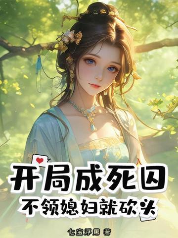 开局死士