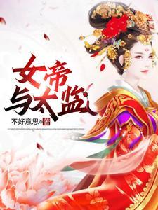 假太监之