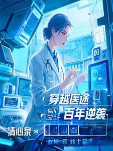 穿越医疗