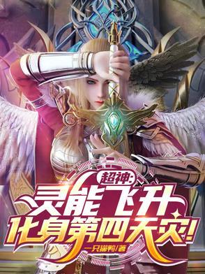 灵能飞升是怎么回事