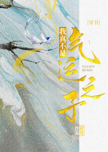 我真不是气运之子 最新章节 无弹窗