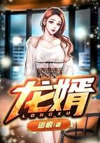 龙婿叶辰萧初然最新章节更新