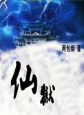 仙狱两包烟