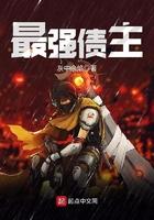 极致债主