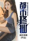 都市修仙之重生归来
